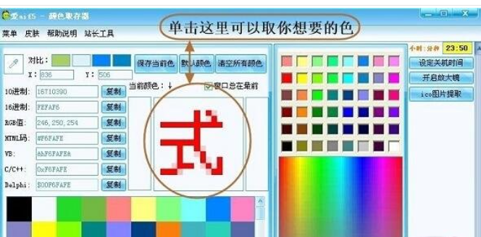 爱aif5颜色取存器截图3