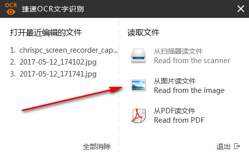 捷速图像识别软件截图2