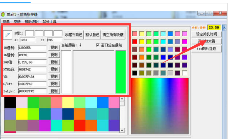 爱aif5颜色取存器截图2