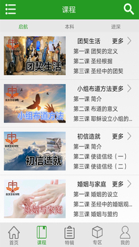 良友学院截图4