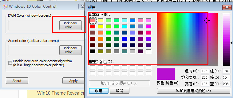 Windows10ColorControl截图2