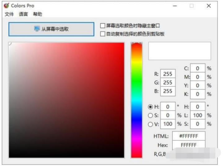 ColorsPro(颜色拾取识别器)截图1