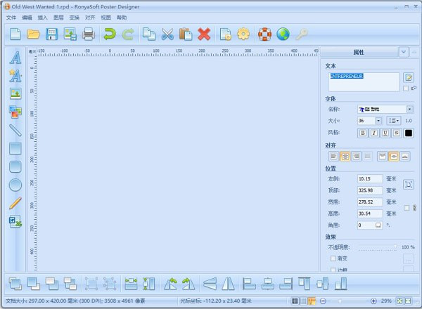 海报制作软件(RonyaSoftPosterDesigner)截图1