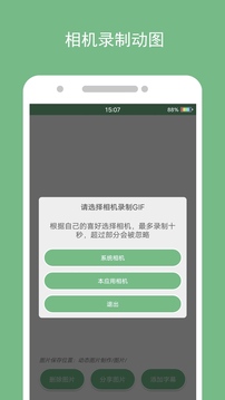 动态图片制作截图5