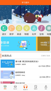 敏思学堂截图3