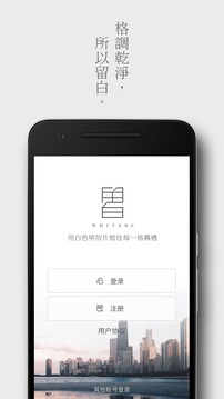 留白截图4