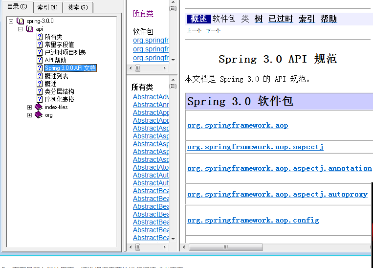 spring中文api文档截图2