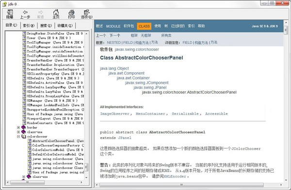 JDK9API截图1