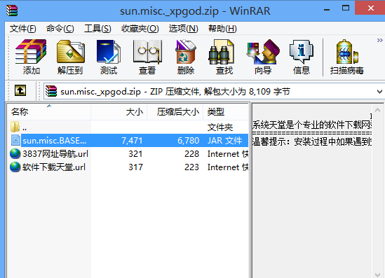 sun.misc.base64decoder.jar截图2