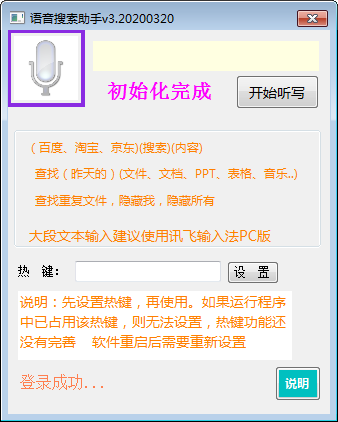 语音搜索助手截图1