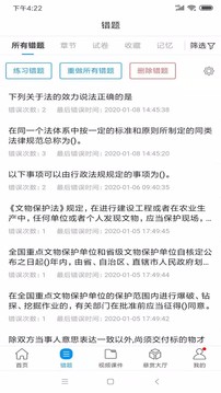 魔考大师专业版截图1