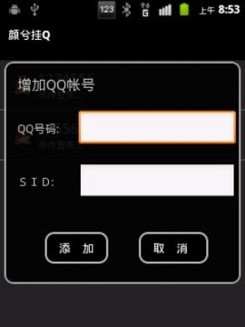 颜兮挂Q截图1