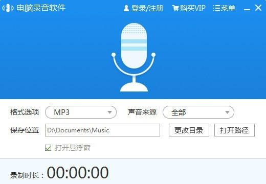 迅捷电脑录音软件截图2