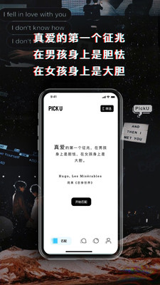 PickYou截图2