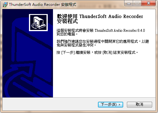 ThunderSoftAudioRecorder(电脑录音软件)截图2