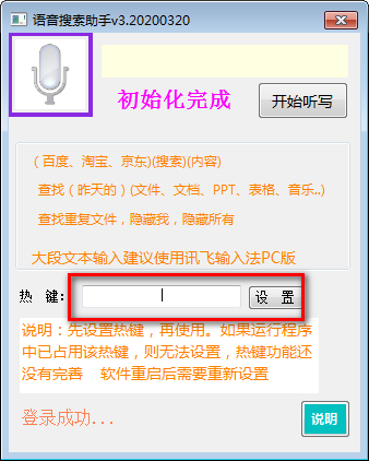 语音搜索助手截图2