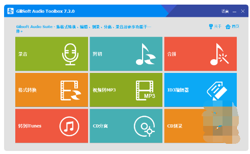 GiliSoftAudioToolboxSuite音频编辑工具截图2