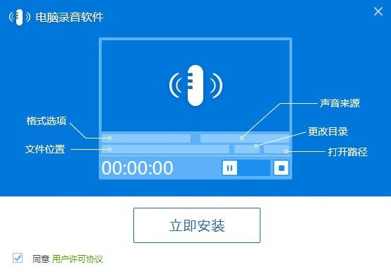 迅捷电脑录音软件截图1