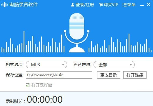 迅捷电脑录音软件截图3