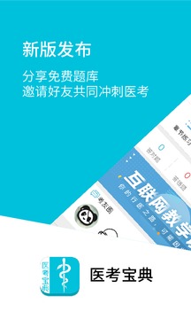 医考宝典截图4