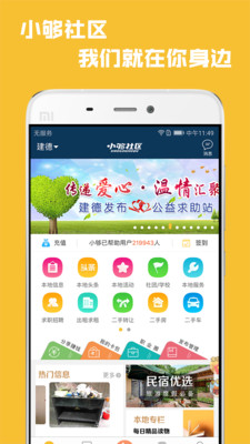 小够社区截图2