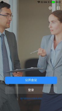 唐桥云会议截图1