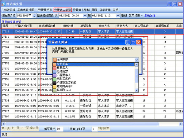 忠仕商务通官方绿色版截图3