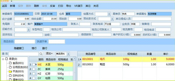 能手商贸进销存工作系统截图2