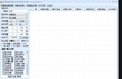 淘宝链接采集分析软件截图2