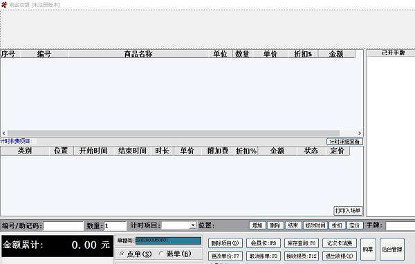 霖峰乒乓球计费收银系统截图1