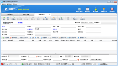 信管飞RMS(进销存软件)截图3