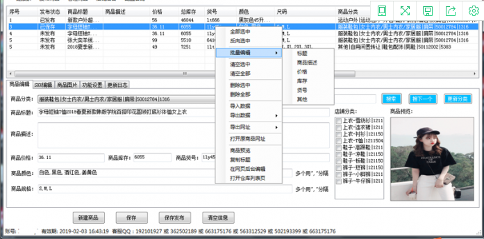 微店上货助手截图2