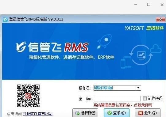 信管飞RMS(进销存软件)截图1