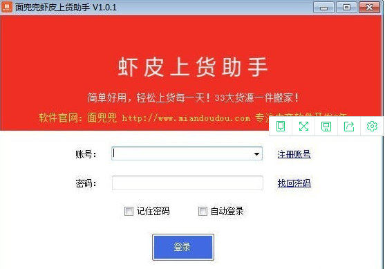 面兜兜虾皮上货助手截图1