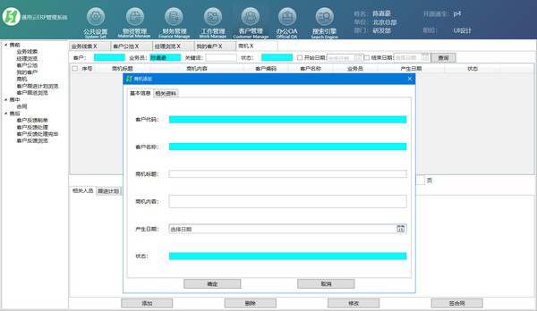 通用云ERP管理系统截图2