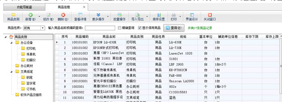 信管飞仓库管理软件截图4