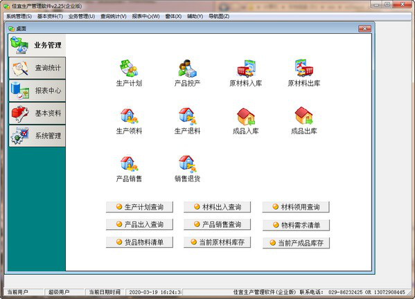 佳宜生产管理软件截图1