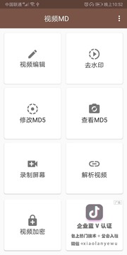 视频MD5修改器截图3