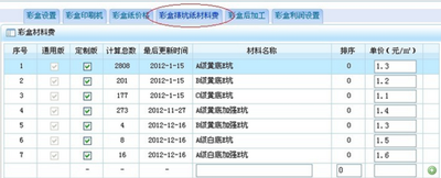 印刷报价软件截图2