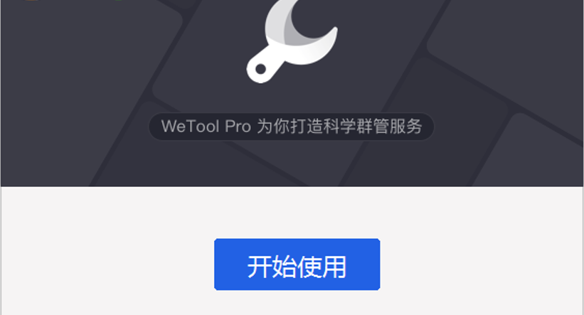 WetoolPro截图2