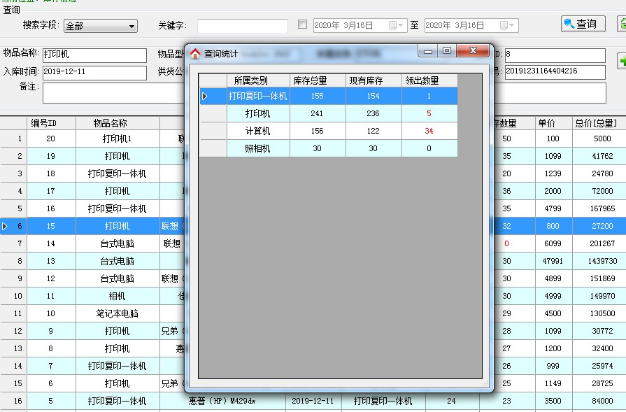 优易库存管理软件截图1