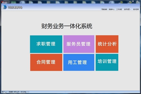E立方财务业务一体化截图1