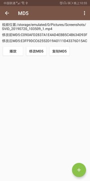 视频MD5修改器截图2