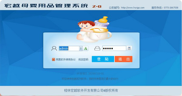宏越母婴用品管理系统截图1