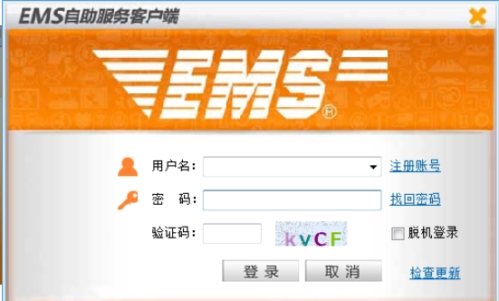EMS自助服务客户端截图1
