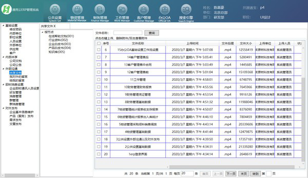 通用云ERP管理系统截图1