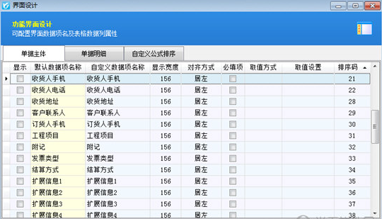 信管飞仓库管理软件截图2