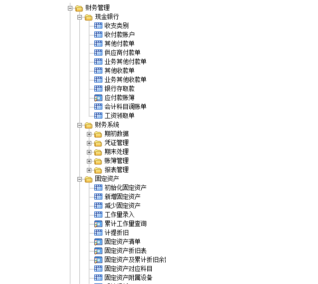 E立方财务业务一体化截图2