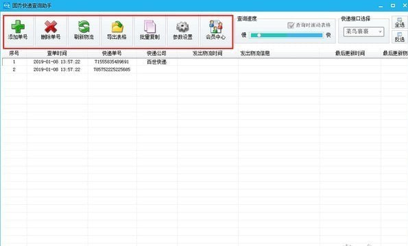 固乔快递查询助手截图3