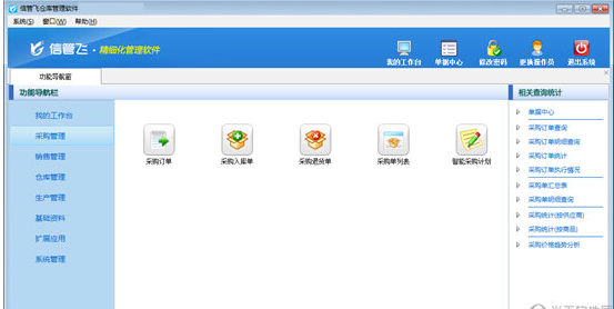 信管飞仓库管理软件截图1